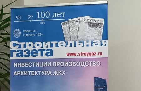 «Строительной газете» 99