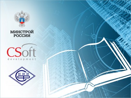 Вышло первое учебное пособие по информационному моделированию