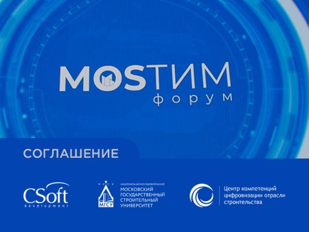 В Москве действующих специалистов строительства начнут обучать ТИМ-компетенциям