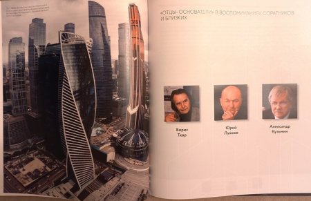 Строительство комплекса «Москва-Сити» запечатлен в уникальной книге