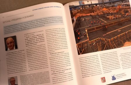Строительство комплекса «Москва-Сити» запечатлен в уникальной книге