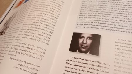 Строительство комплекса «Москва-Сити» запечатлен в уникальной книге