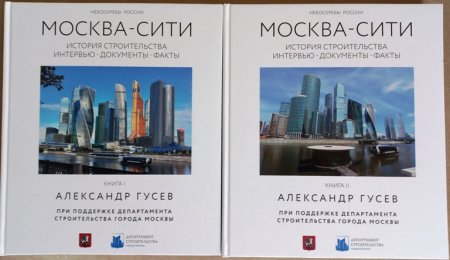 История МОСКВА-СИТИ. Юрий Росляк: приходилось работать в условиях гиперинфляции
