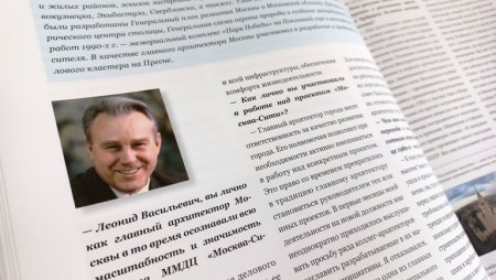 МОСКВА-СИТИ: Леонид Вавакин - Почему Лужков не договорился с Райхманом