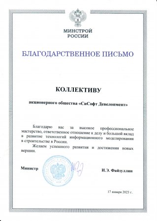 В благодарность за ответственность и мастерство