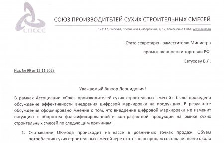 Заместителю министра Виктору Евтухову объяснили, что такое хорошо и что такое плохо, если ввести цифровую маркировку стройматериалов