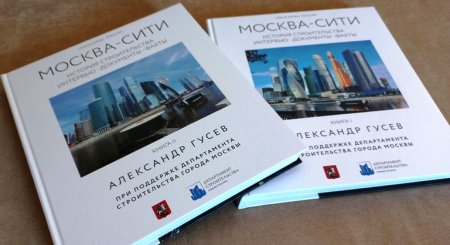 История МОСКВА-СИТИ. Адикаев Полонскому: «Я больше с тобой работать не буду…»