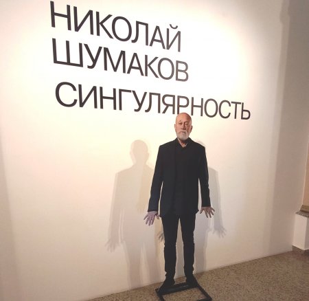Сингулярность художника Николая Шумакова