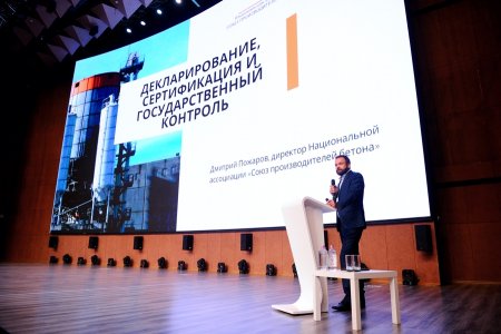 В Москве состоится XIII международная научно-практическая конференция BetONconf-2024