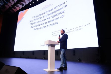 В Москве состоялась XIII международная научно-практическая конференция по технологиям бетонов BetONconf-2024