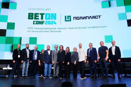 В Москве состоялась XIII международная научно-практическая конференция по технологиям бетонов BetONconf-2024