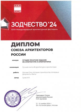 История «Москва Сити»: «..это был хороший толчок, кому-то по мозгам, кому-то по другим местам..»