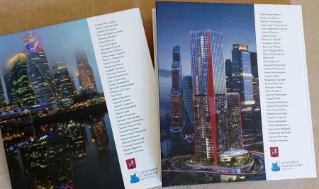 История «Москва – Сити». Владимир Травуш: «Я старался не сдерживать архитекторов..»