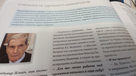 История «Москва – Сити». Владимир Травуш: «Я старался не сдерживать архитекторов..»