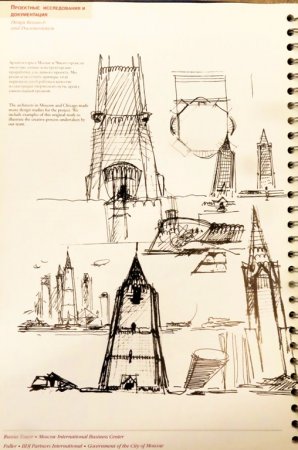 История «Москва – Сити». Владимир Травуш: «Я старался не сдерживать архитекторов..»