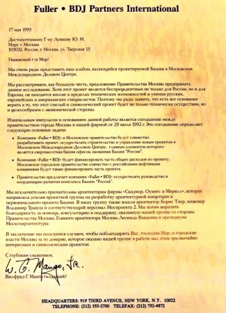 История «Москва – Сити». Владимир Травуш: «Я старался не сдерживать архитекторов..»