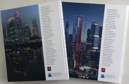 История «Москва-Сити»: как Феликс Тандилов «вредил» строительству