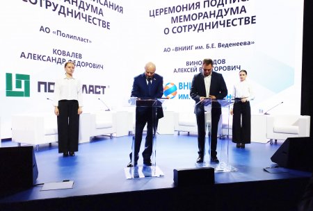 Компания Полипласт и ВНИИГ им. Б.Е. Веденеева заключили соглашение
