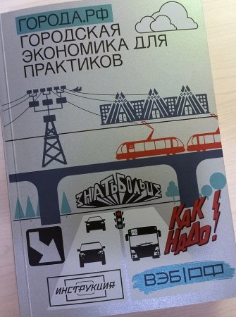 МЭРиям малых и средних городов предложено пройти обучение