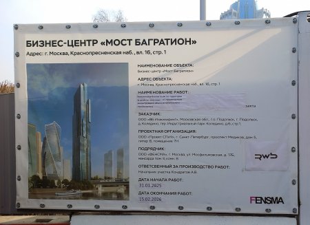 Зарывается мост Багратион в ММДЦ «Москва-Сити»