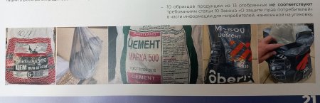 Покупать цемент на OZON и WB следует с осторожностью