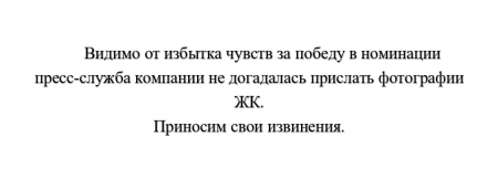 Какой ЖК Подмосковья стал лучшим