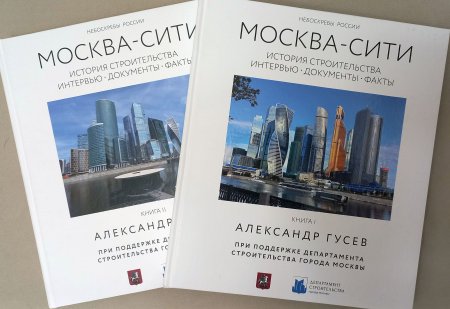 МБФН-2025 в С. Петербурге: история «Москва-Сити» в подарок