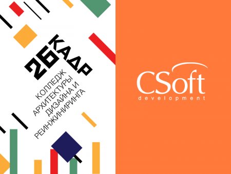 Колледж «26 КАДР» и АО «СиСофтДевелопмент» заключили соглашение о взаимодействии